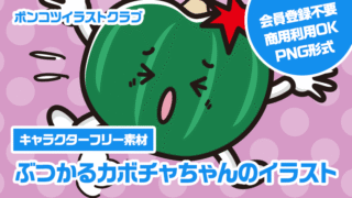 【キャラクターフリー素材】ぶつかるカボチャちゃんのイラスト