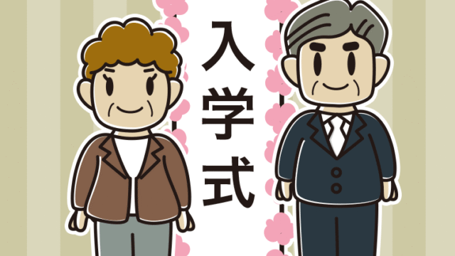 （入学式）シニアのイラスト【色、背景あり】PNG