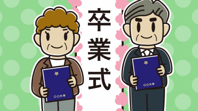 （卒業式）シニアのイラスト【色、背景あり】PNG