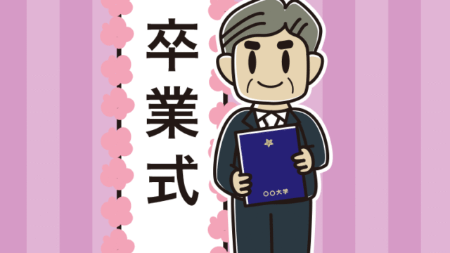 （卒業式）シニア男性のイラスト【色、背景あり】PNG