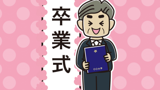 （卒業式）喜ぶシニア男性のイラスト【色、背景あり】PNG