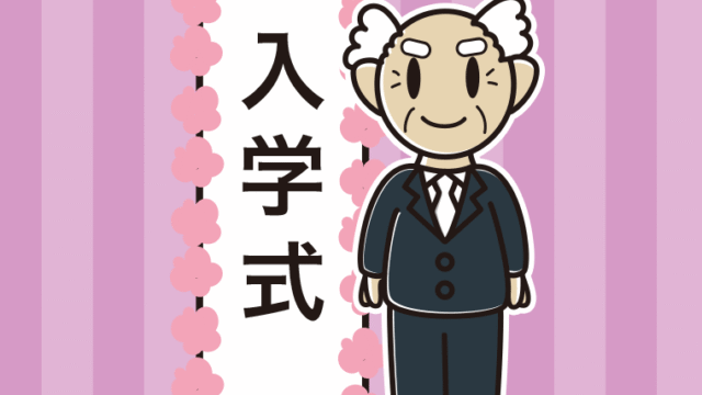 （入学式）シニア男性のイラスト【色、背景あり】PNG