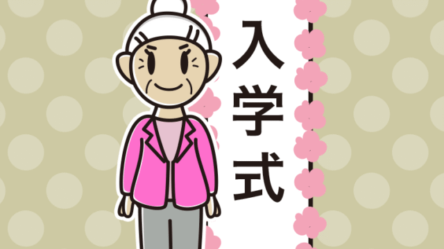 （入学式）シニア女性のイラスト【色、背景あり】PNG