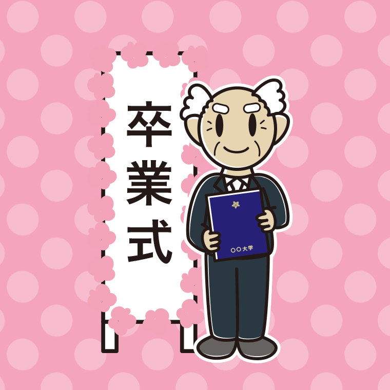 （卒業式）シニア男性のイラスト【色、背景あり】PNG