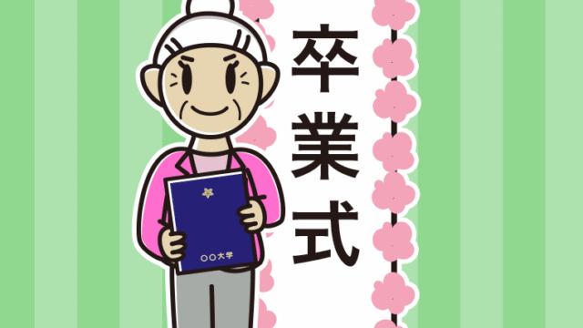 （卒業式）シニア女性のイラスト【色、背景あり】PNG