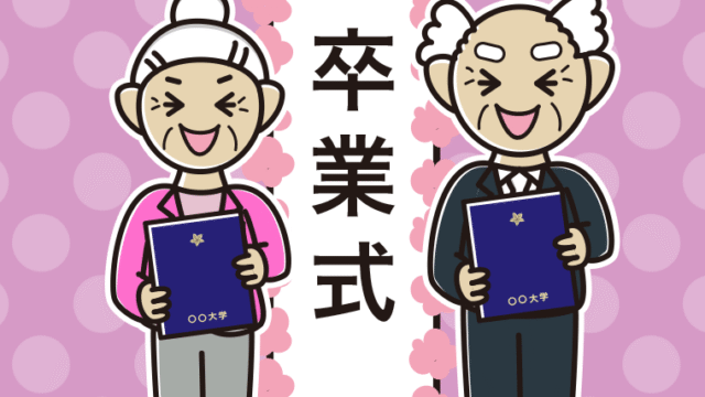 （卒業式）喜ぶシニアのイラスト【色、背景あり】PNG