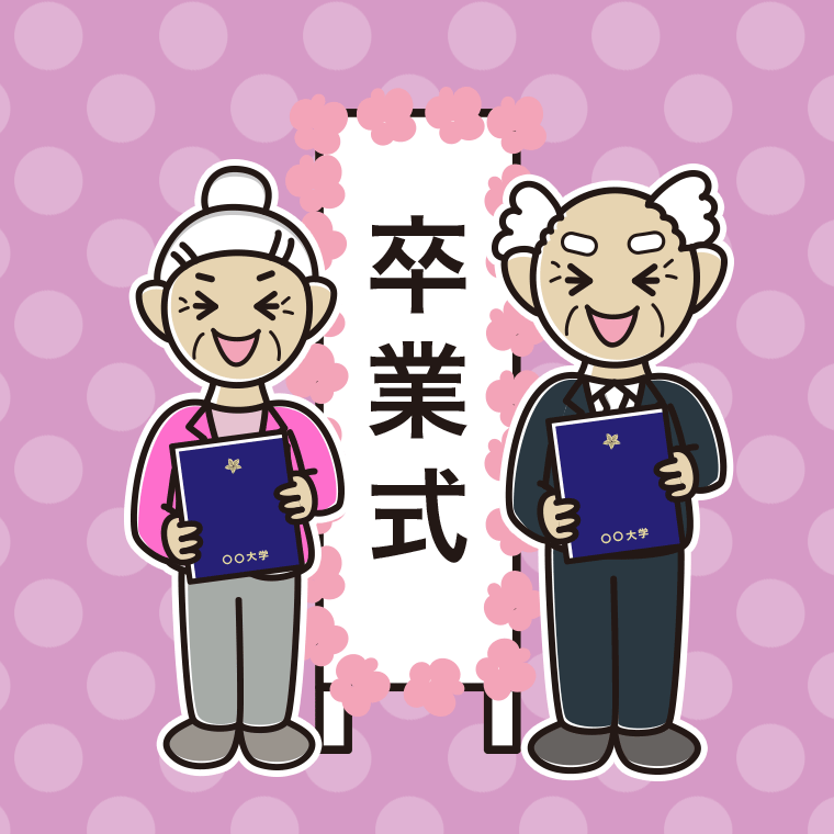 （卒業式）喜ぶシニアのイラスト【色、背景あり】PNG