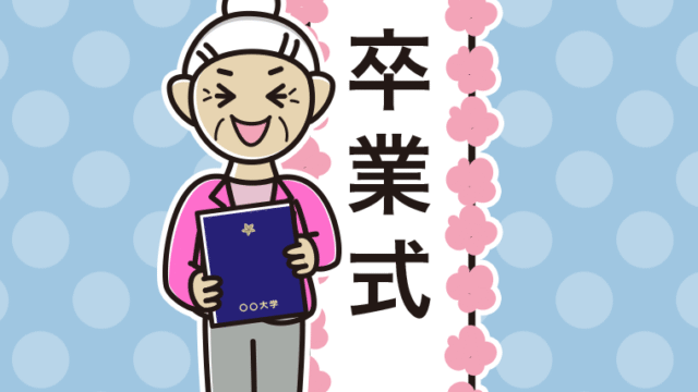 （卒業式）喜ぶシニア女性のイラスト【色、背景あり】PNG