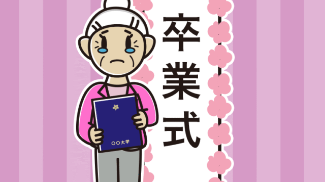 （卒業式）涙のシニア女性のイラスト【色、背景あり】PNG