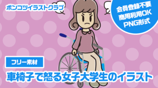 【フリー素材】車椅子で怒る女子大学生のイラスト