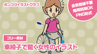 【フリー素材】車椅子で驚く女性のイラスト