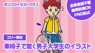 【フリー素材】車椅子で驚く男子大学生のイラスト