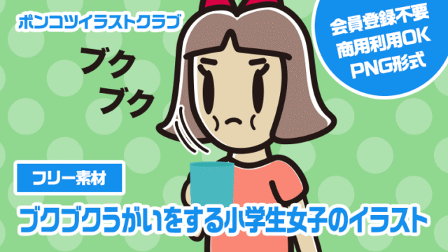 【フリー素材】ブクブクうがいをする小学生女子のイラスト