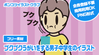 【フリー素材】ブクブクうがいをする男子中学生のイラスト