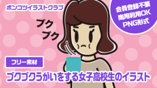 【フリー素材】ブクブクうがいをする女子高校生のイラスト