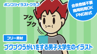 【フリー素材】ブクブクうがいをする男子大学生のイラスト