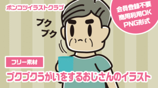 【フリー素材】ブクブクうがいをするおじさんのイラスト