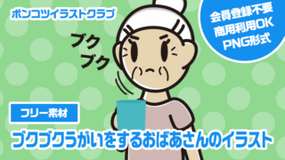 【フリー素材】ブクブクうがいをするおばあさんのイラスト