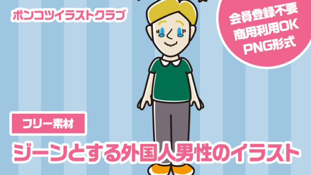 【フリー素材】ジーンとする外国人男性のイラスト