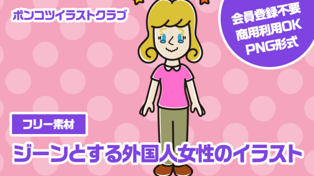 【フリー素材】ジーンとする外国人女性のイラスト