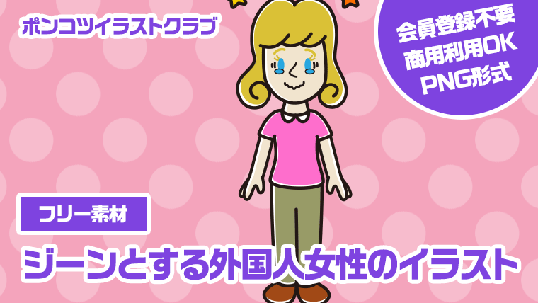 【フリー素材】ジーンとする外国人女性のイラスト