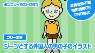 【フリー素材】ジーンとする外国人の男の子のイラスト