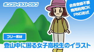 【フリー素材】登山中に困る女子高校生のイラスト