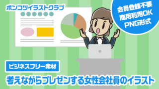【ビジネスフリー素材】考えながらプレゼンする女性会社員のイラスト