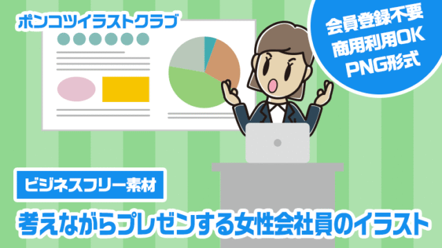 【ビジネスフリー素材】考えながらプレゼンする女性会社員のイラスト