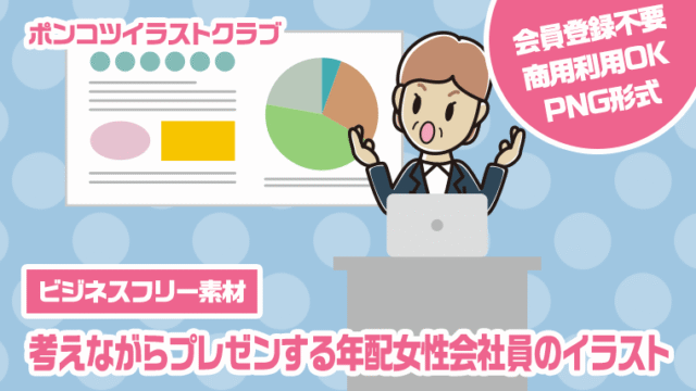 【ビジネスフリー素材】考えながらプレゼンする年配女性会社員のイラスト