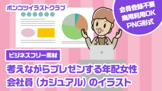【ビジネスフリー素材】考えながらプレゼンする年配女性会社員（カジュアル）のイラスト