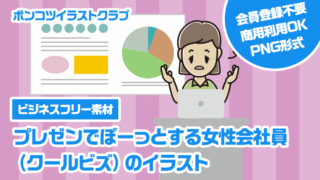 【ビジネスフリー素材】プレゼンでぼーっとする女性会社員（クールビズ）のイラスト