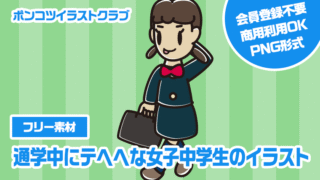 【フリー素材】通学中にテヘヘな女子中学生のイラスト