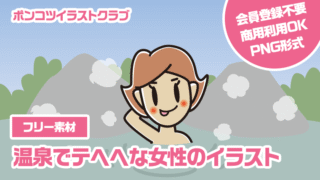 【フリー素材】温泉でテヘヘな女性のイラスト