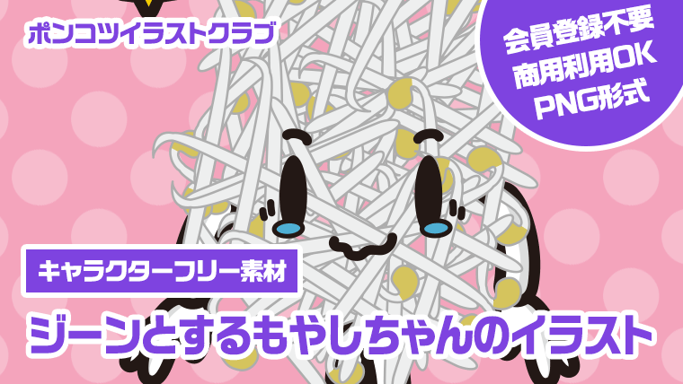 【キャラクターフリー素材】ジーンとするもやしちゃんのイラスト