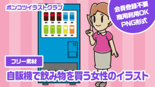 【フリー素材】自販機で飲み物を買う女性のイラスト