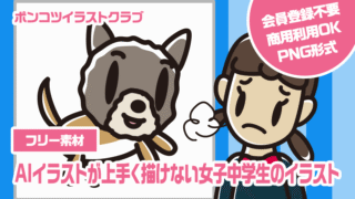 【フリー素材】AIイラストが上手く描けない女子中学生のイラスト