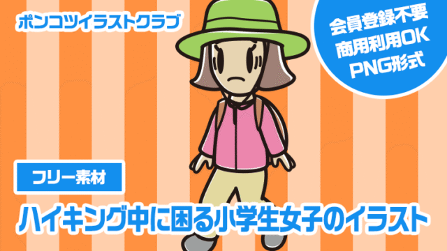 【フリー素材】ハイキング中に困る小学生女子のイラスト