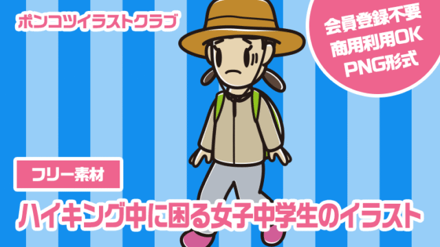 【フリー素材】ハイキング中に困る女子中学生のイラスト