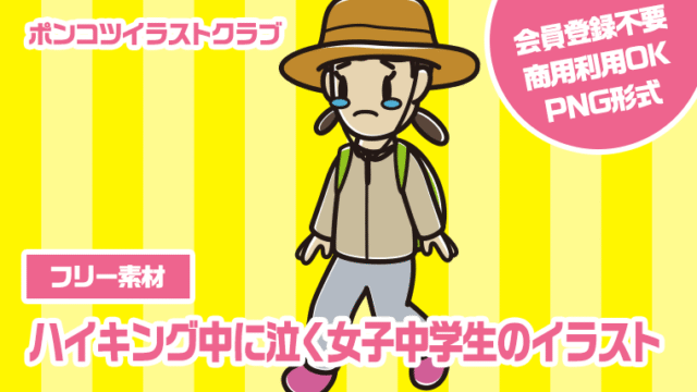 【フリー素材】ハイキング中に泣く女子中学生のイラスト