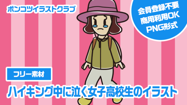 【フリー素材】ハイキング中に泣く女子高校生のイラスト