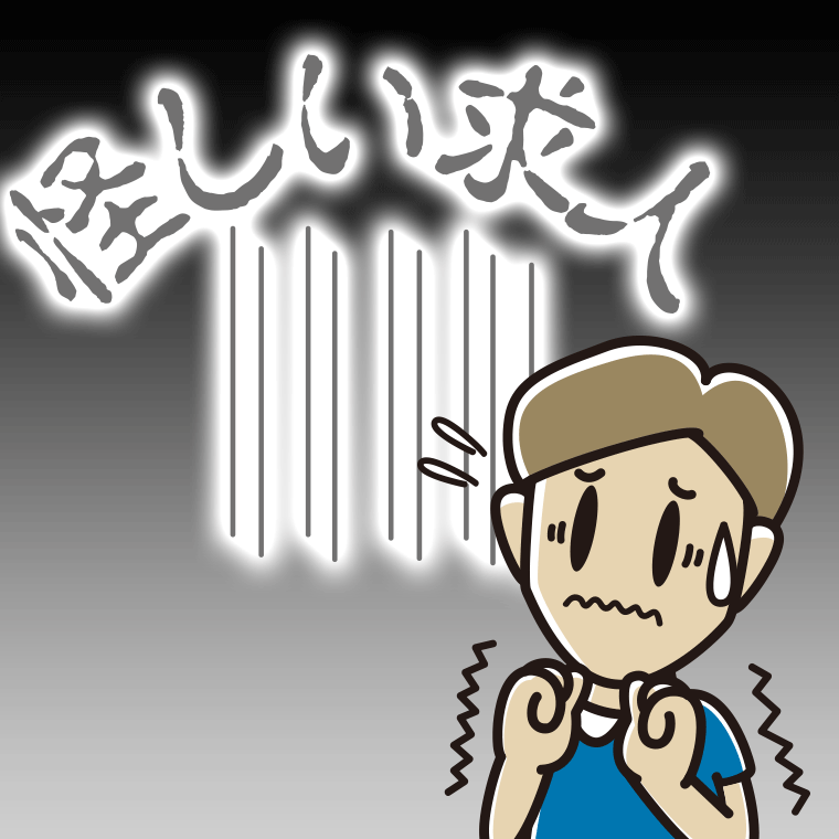 高額報酬のバイトが怖い男性のイラスト【色、背景あり】PNG