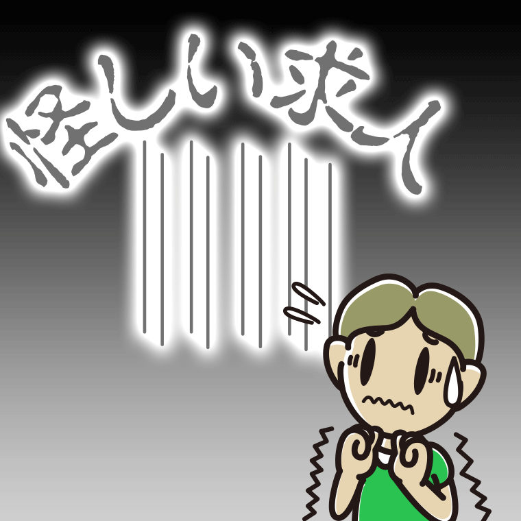 高額報酬のバイトが怖い小学生男子のイラスト【色、背景あり】PNG