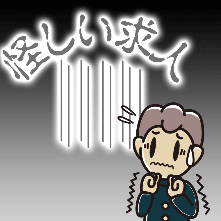 高額報酬のバイトが怖い男子中学生のイラスト【色、背景あり】PNG