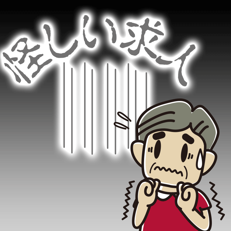 高額報酬のバイトが怖いおじさんのイラスト【色、背景あり】PNG