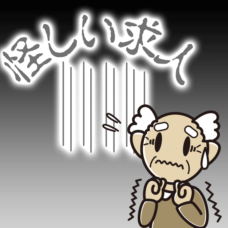 高額報酬のバイトが怖いおじいさんのイラスト【色、背景あり】PNG
