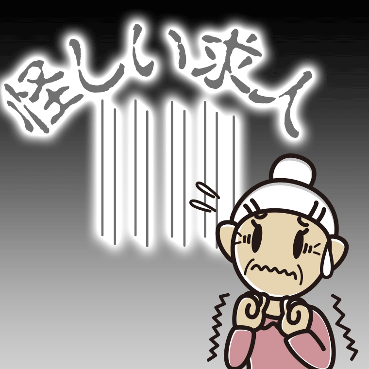 高額報酬のバイトが怖いおばあさんのイラスト【色、背景あり】PNG