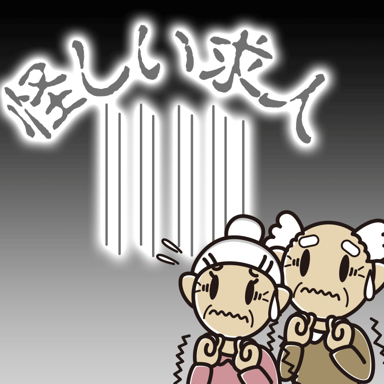 高額報酬のバイトが怖い高齢者のイラスト【色、背景あり】PNG