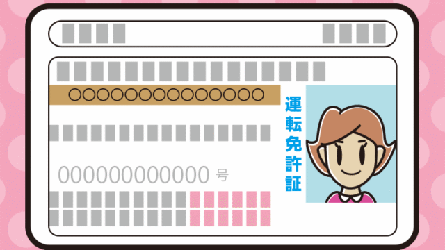女性の運転免許証のイラスト【色、背景あり】PNG