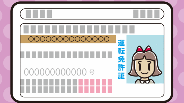 小学生女子の運転免許証のイラスト【色、背景あり】PNG